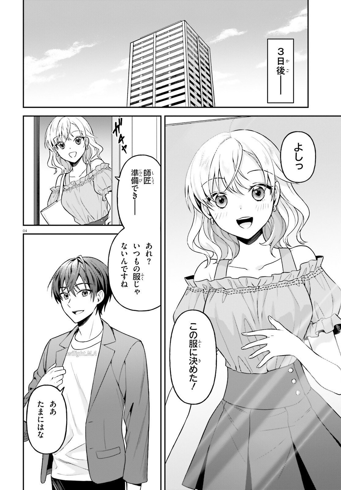 Negattemonai Tsuihougo kara no Slow Life? ~Intai shita Hazu ga Nariyuki de Bishoujo Gal no Shishou ni Nattara naze ka Mechakucha Natsukareta~ - Chapter 13 - Page 4