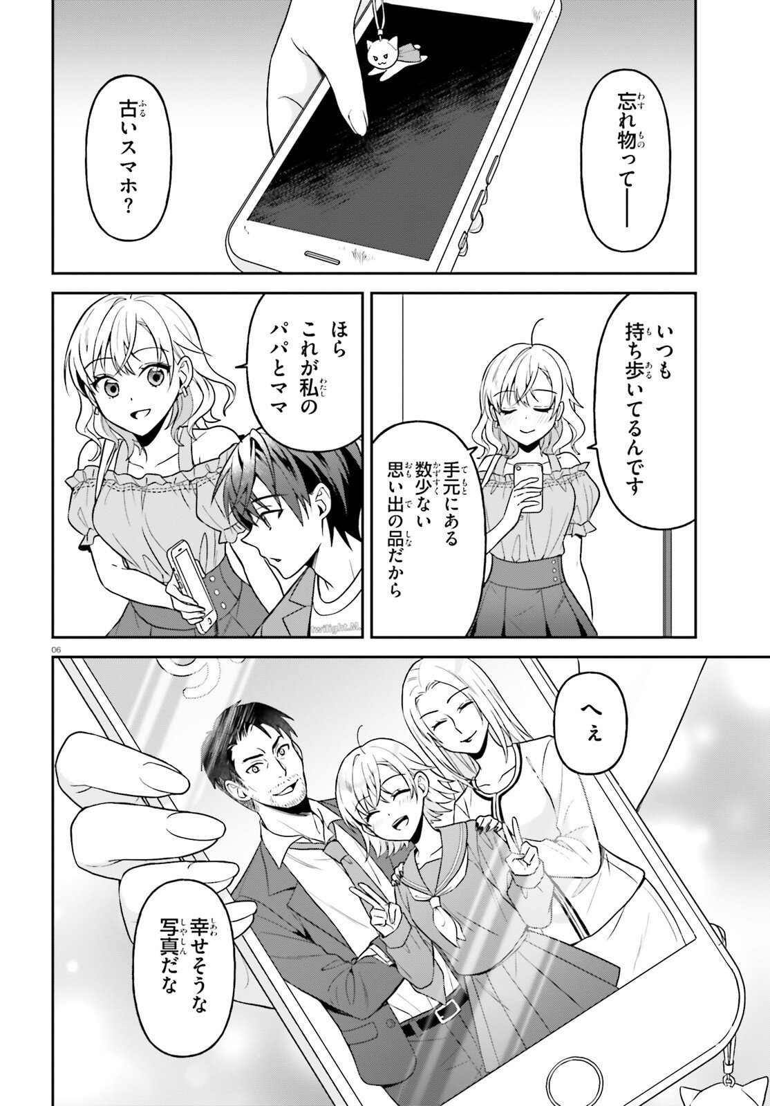 Negattemonai Tsuihougo kara no Slow Life? ~Intai shita Hazu ga Nariyuki de Bishoujo Gal no Shishou ni Nattara naze ka Mechakucha Natsukareta~ - Chapter 13 - Page 6