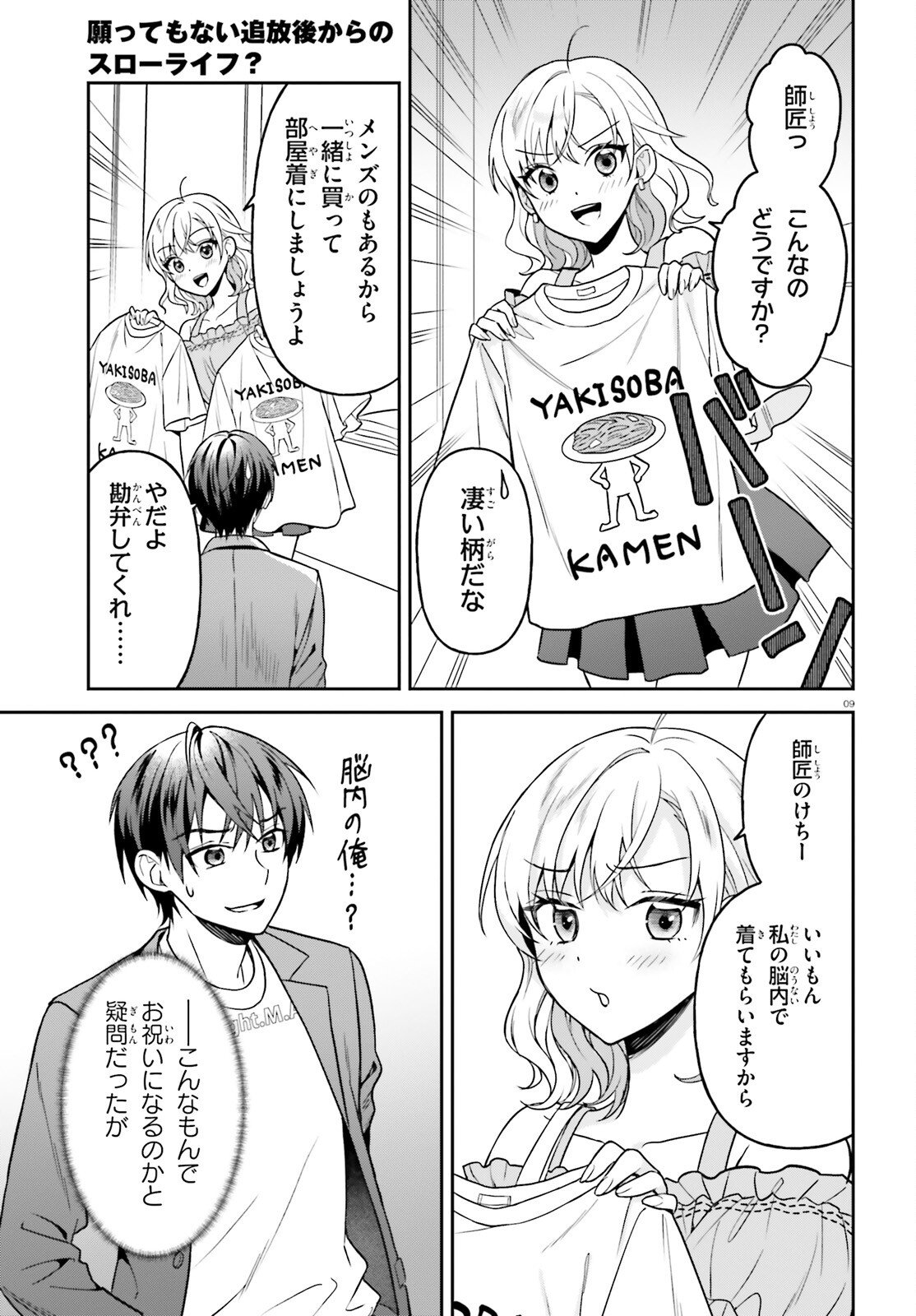 Negattemonai Tsuihougo kara no Slow Life? ~Intai shita Hazu ga Nariyuki de Bishoujo Gal no Shishou ni Nattara naze ka Mechakucha Natsukareta~ - Chapter 13 - Page 9