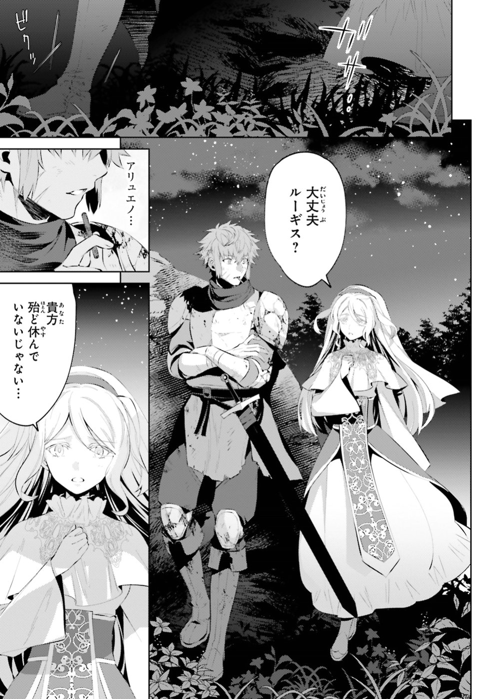 Negawakuba no Konote ni Koufuku wo - Chapter 1 - Page 18