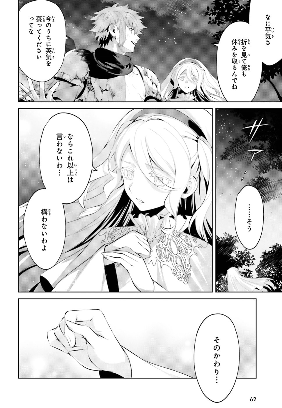 Negawakuba no Konote ni Koufuku wo - Chapter 1 - Page 19