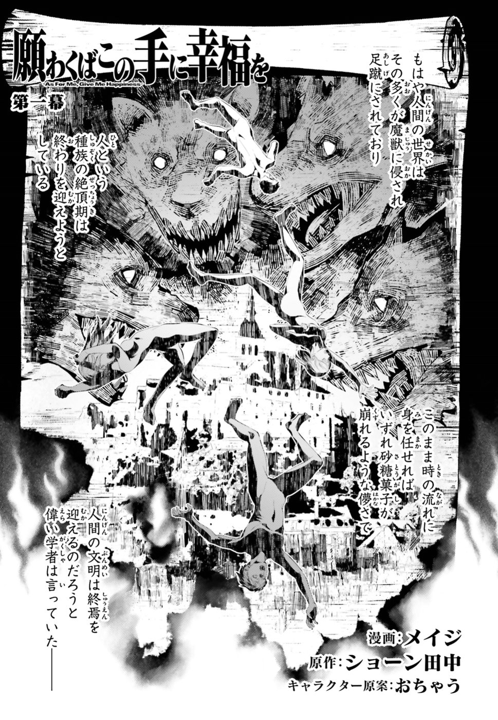 Negawakuba no Konote ni Koufuku wo - Chapter 1 - Page 2