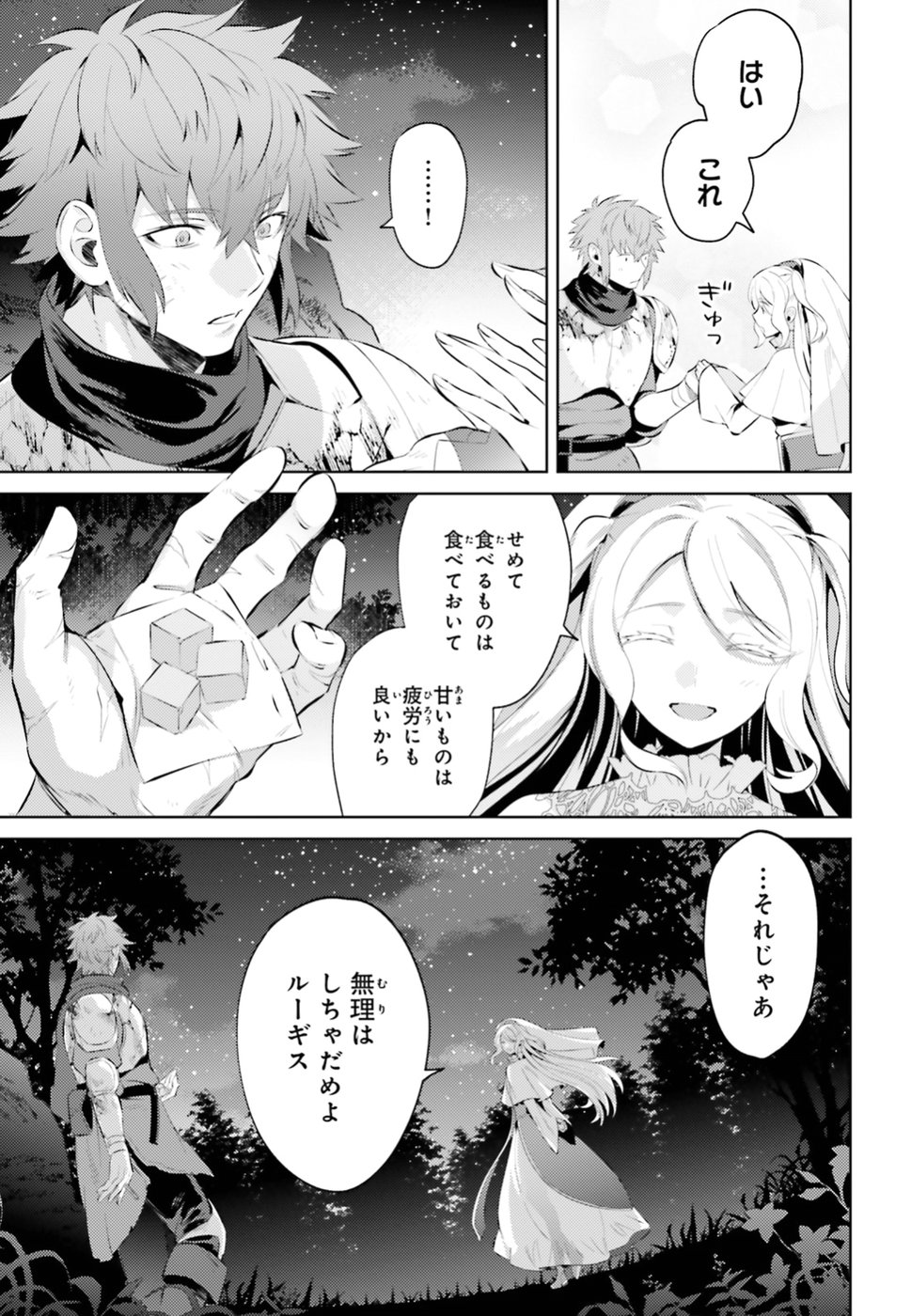 Negawakuba no Konote ni Koufuku wo - Chapter 1 - Page 20