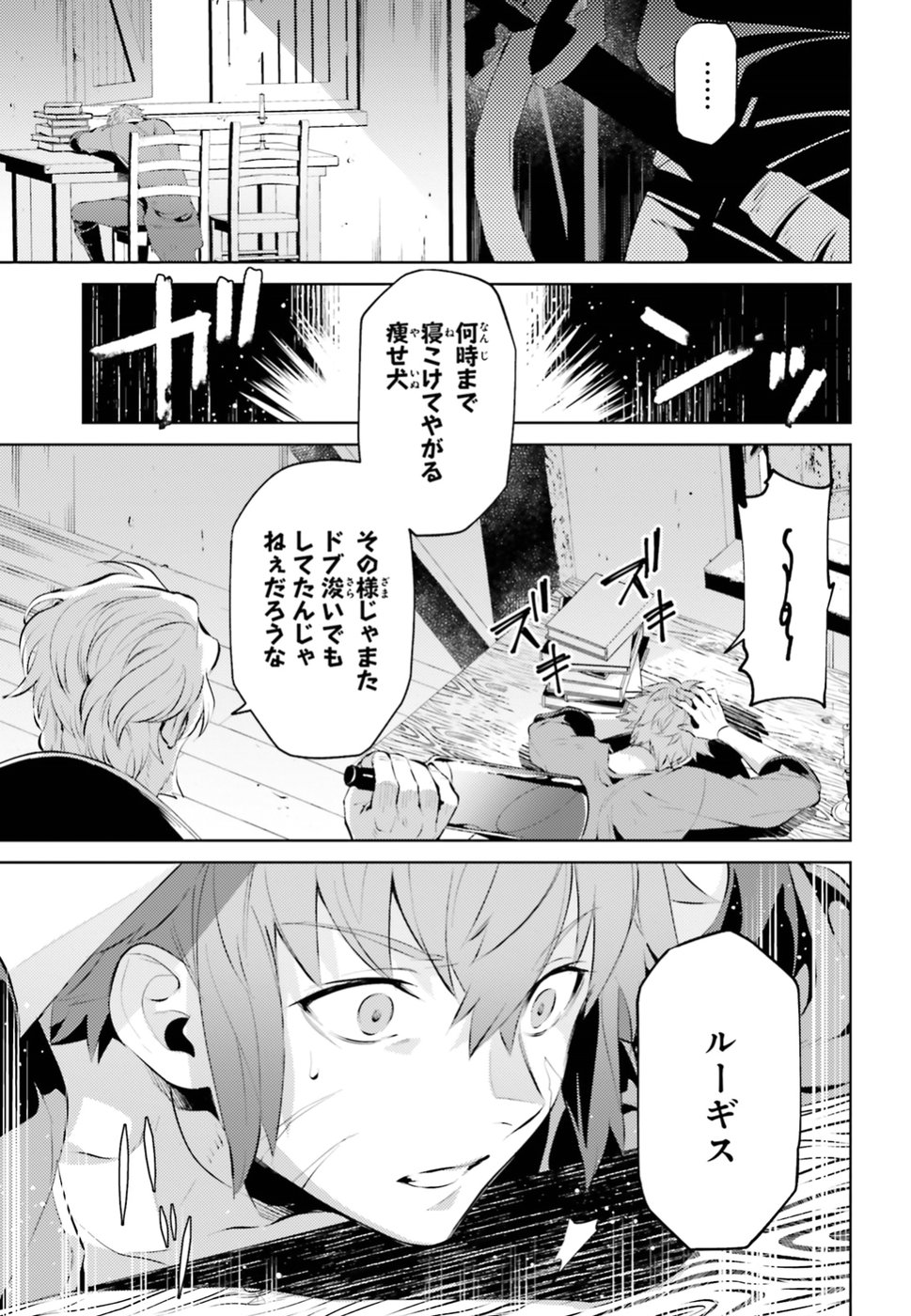 Negawakuba no Konote ni Koufuku wo - Chapter 1 - Page 30