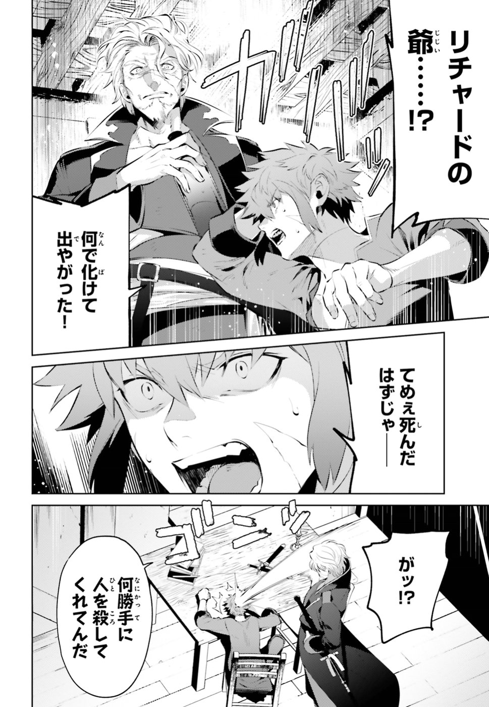 Negawakuba no Konote ni Koufuku wo - Chapter 1 - Page 31