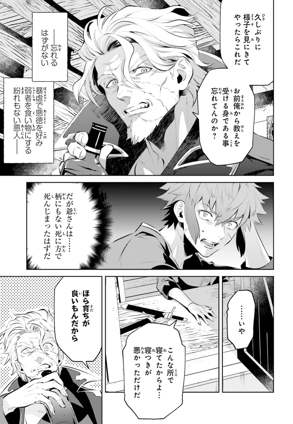 Negawakuba no Konote ni Koufuku wo - Chapter 1 - Page 32