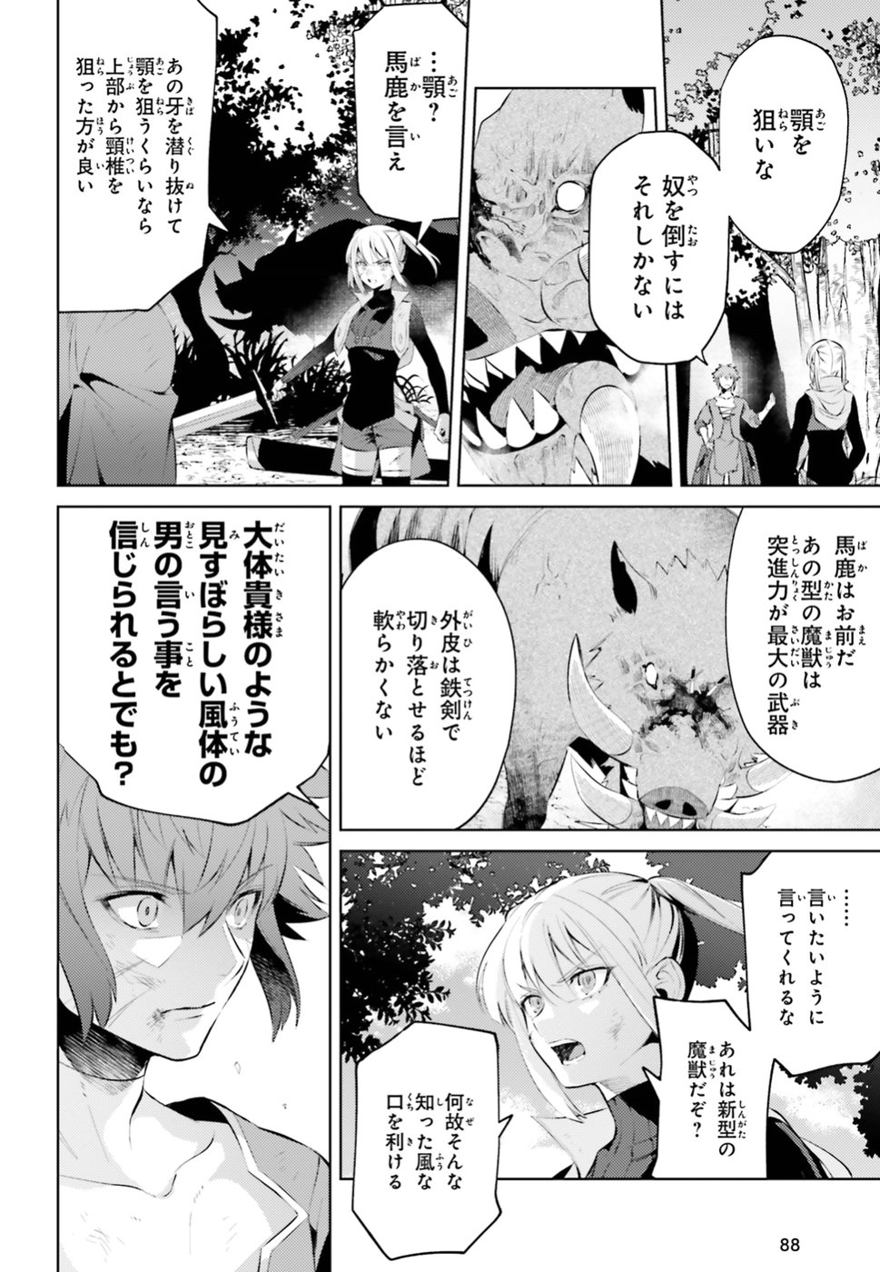 Negawakuba no Konote ni Koufuku wo - Chapter 1 - Page 45