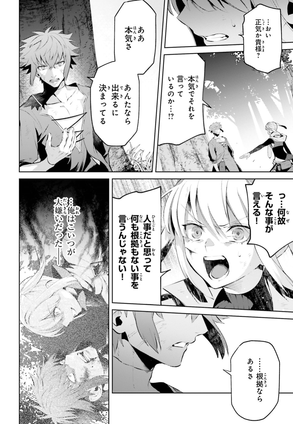 Negawakuba no Konote ni Koufuku wo - Chapter 1 - Page 49