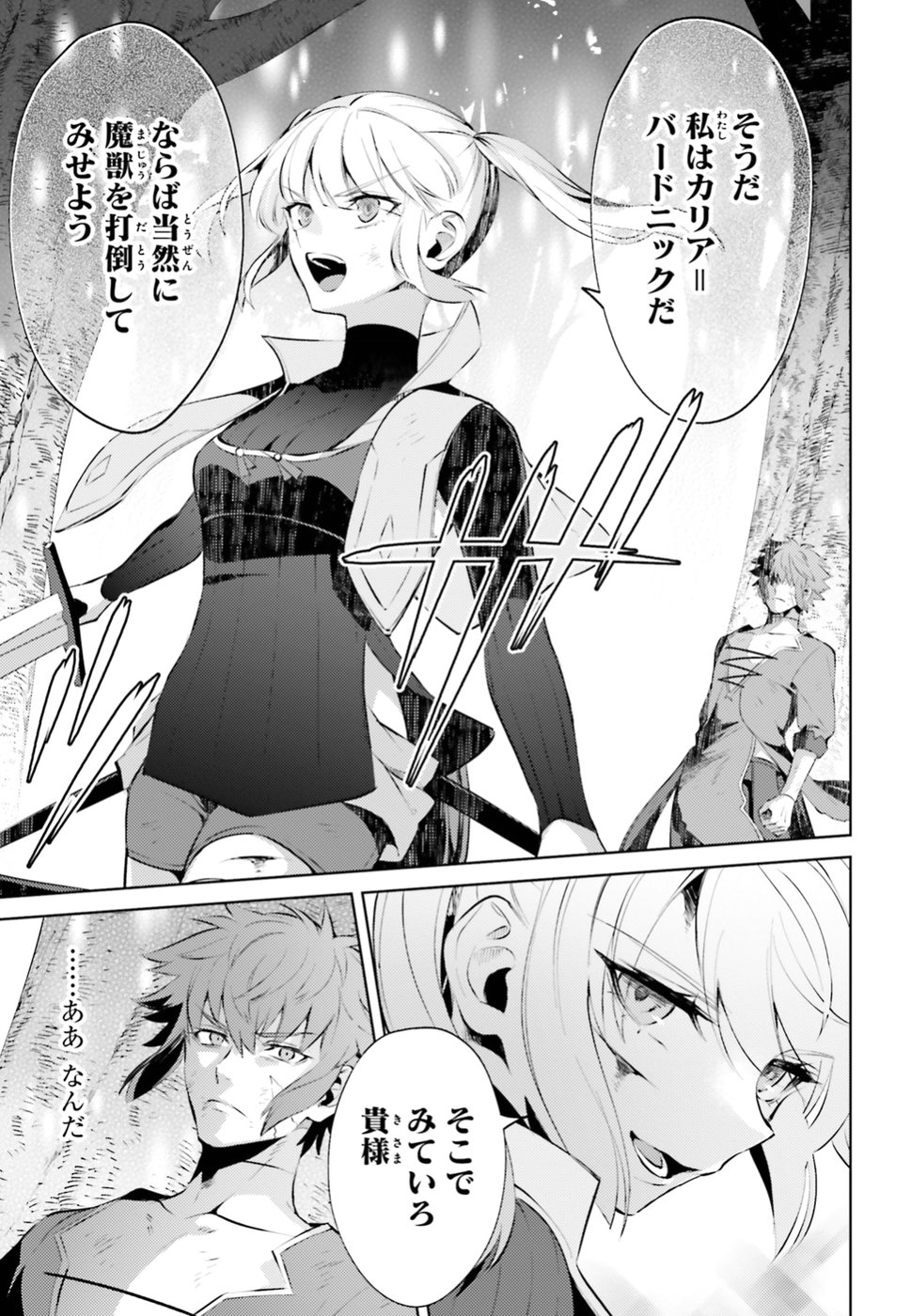 Negawakuba no Konote ni Koufuku wo - Chapter 1 - Page 52