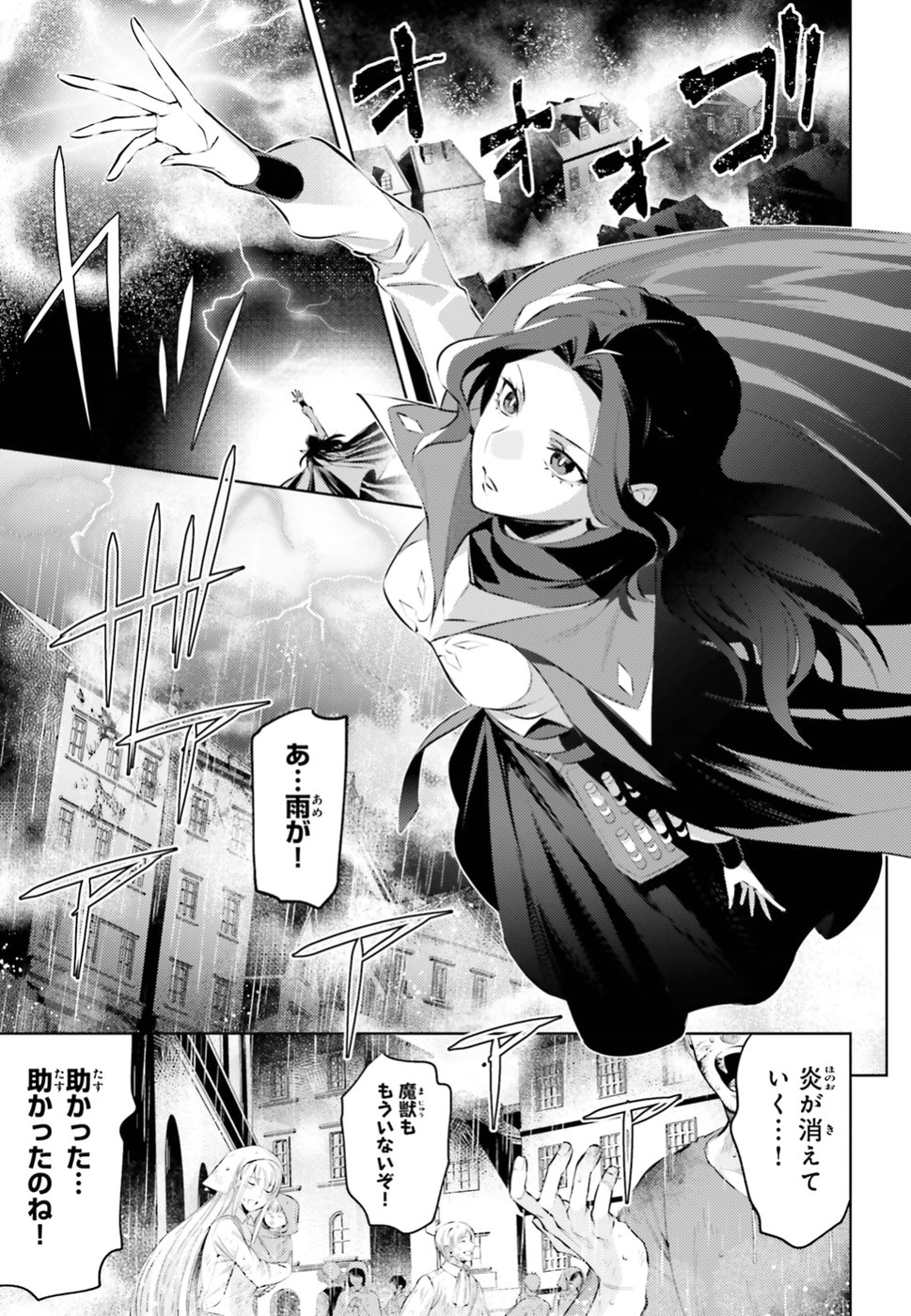 Negawakuba no Konote ni Koufuku wo - Chapter 1 - Page 8