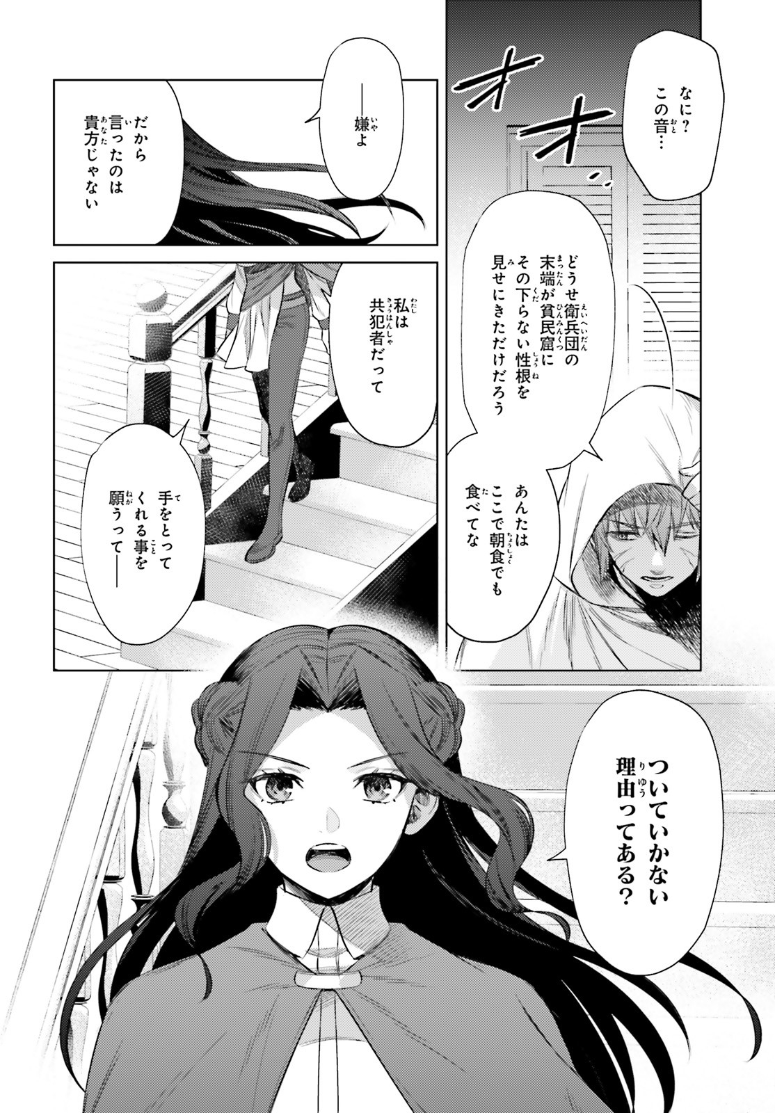 Negawakuba no Konote ni Koufuku wo - Chapter 10 - Page 2