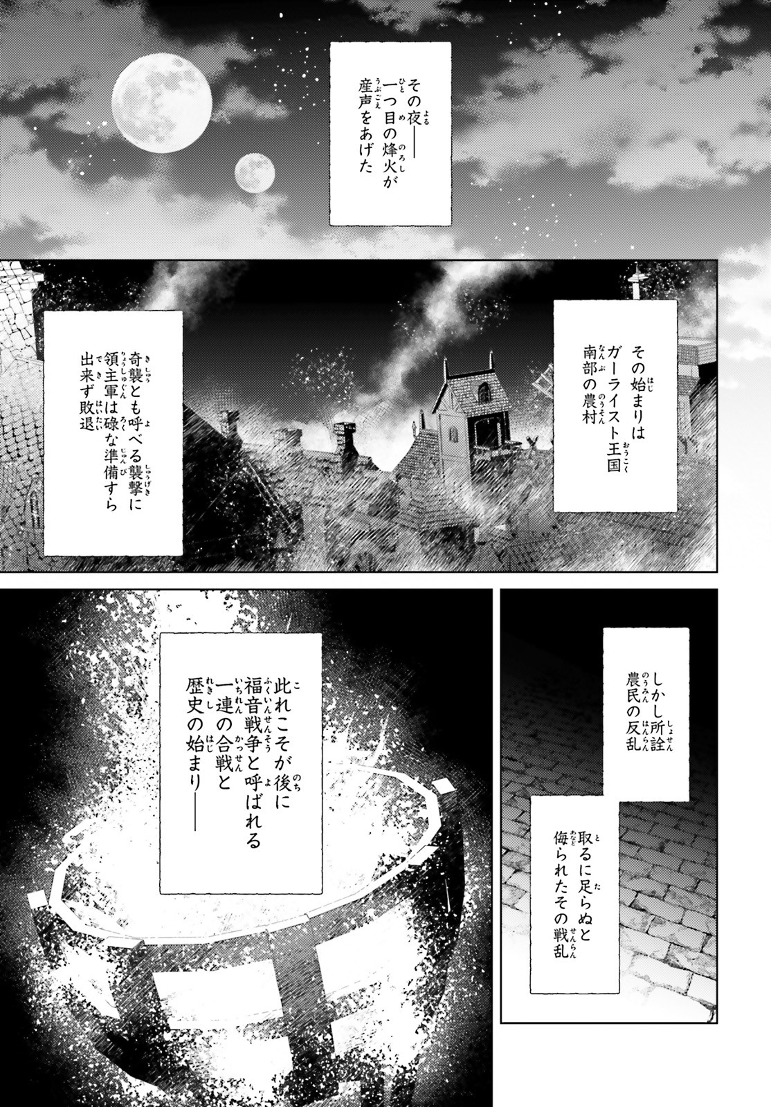 Negawakuba no Konote ni Koufuku wo - Chapter 10 - Page 25