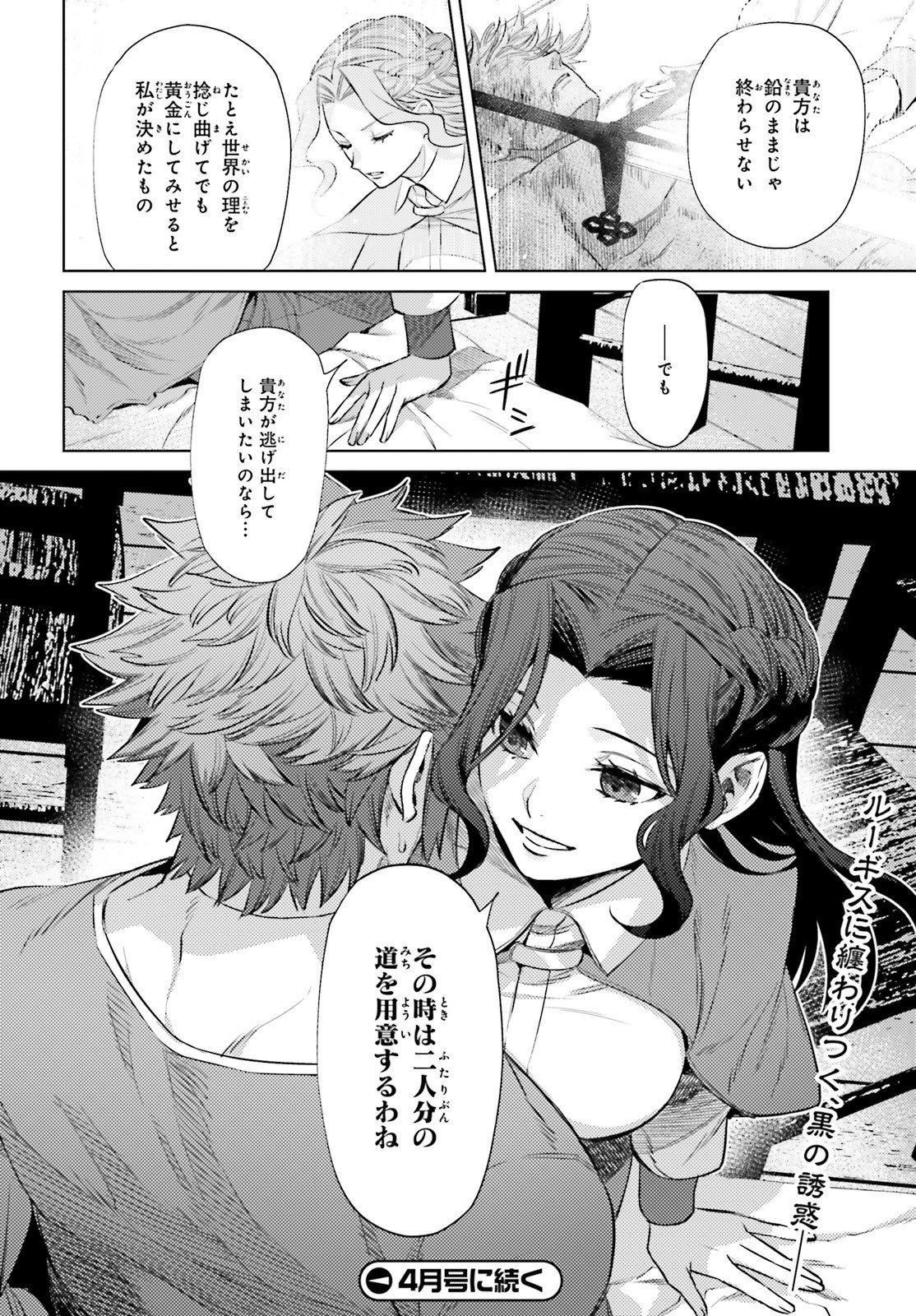 Negawakuba no Konote ni Koufuku wo - Chapter 10 - Page 32