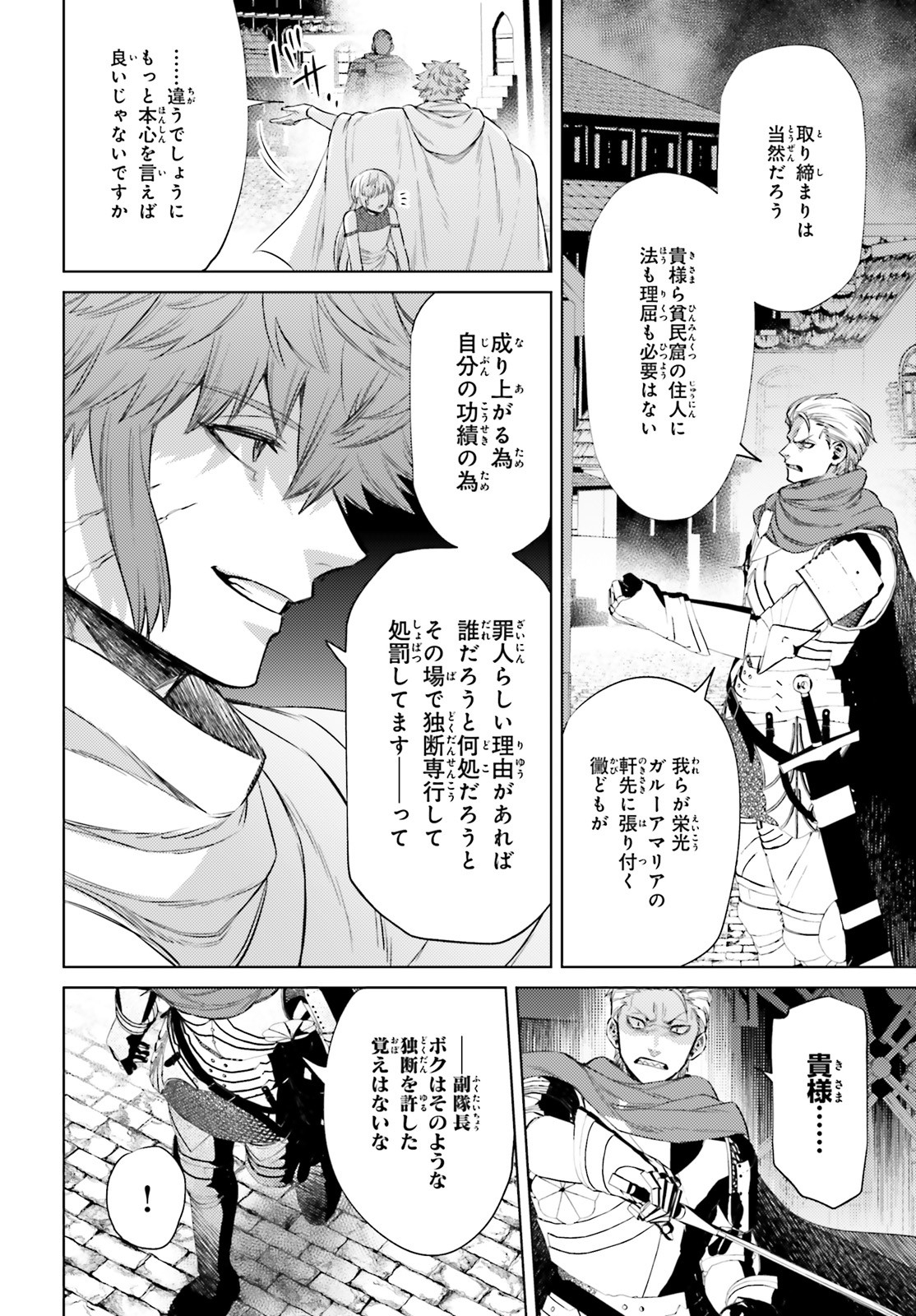 Negawakuba no Konote ni Koufuku wo - Chapter 10 - Page 8