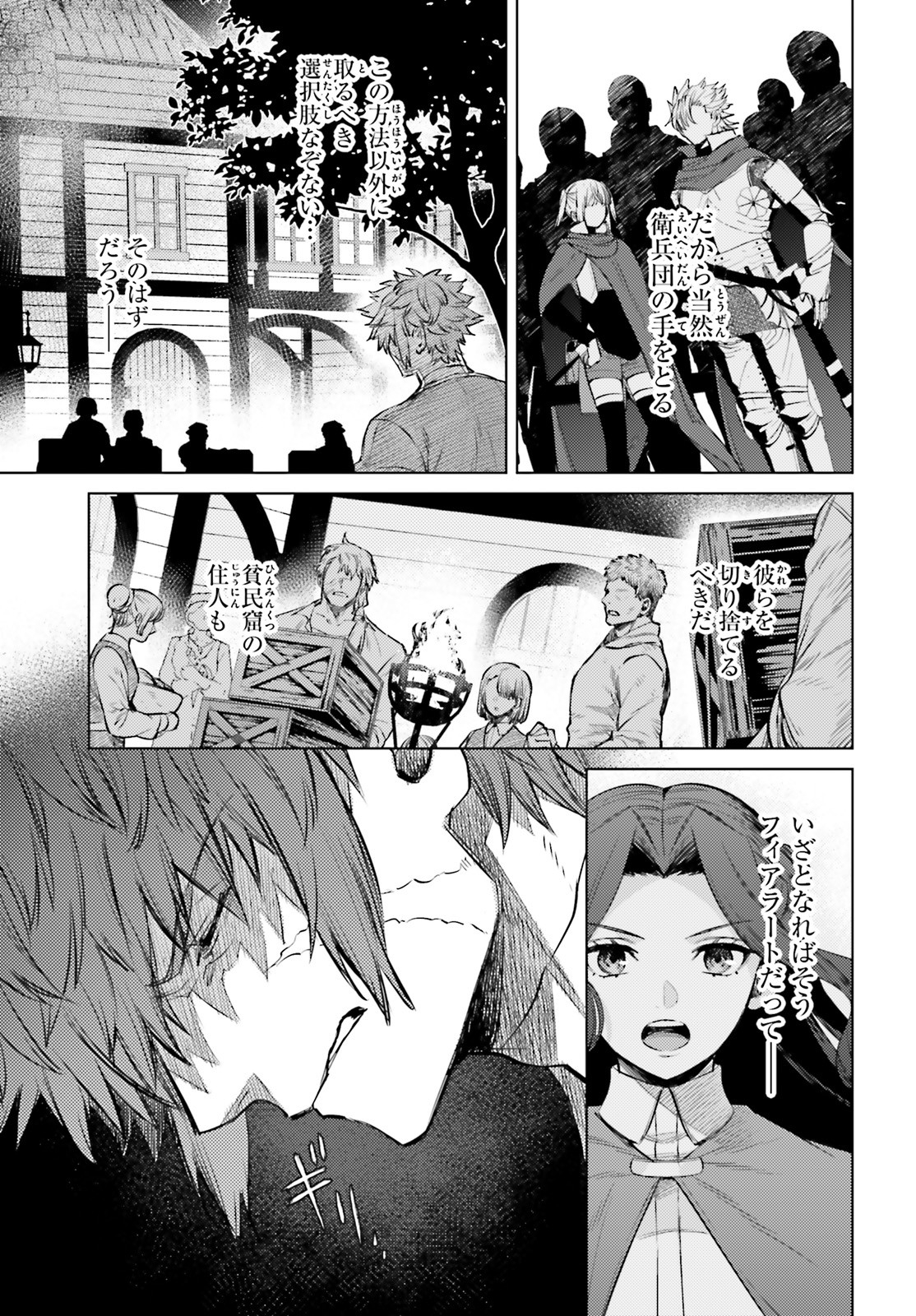 Negawakuba no Konote ni Koufuku wo - Chapter 11 - Page 21