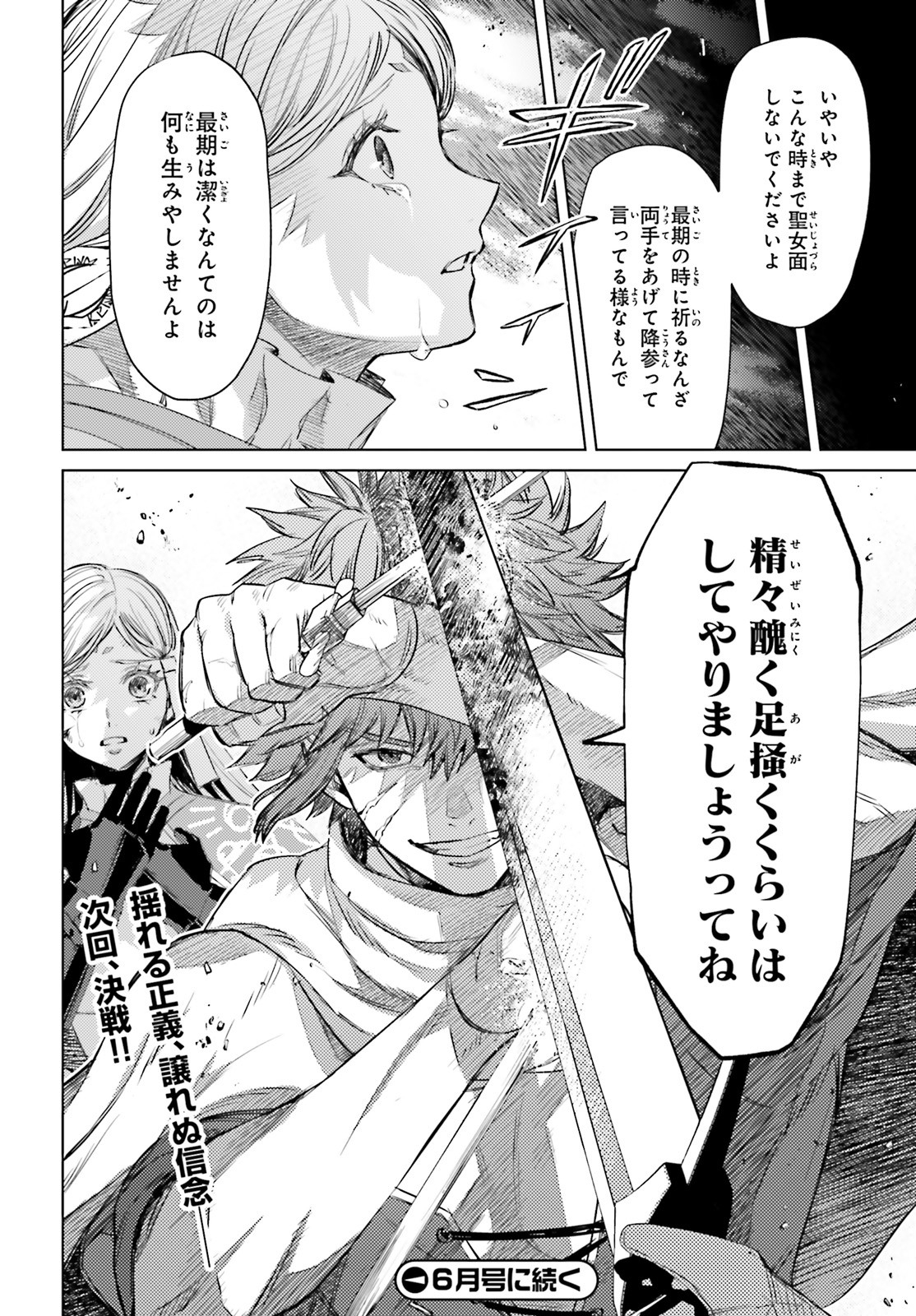 Negawakuba no Konote ni Koufuku wo - Chapter 11 - Page 28