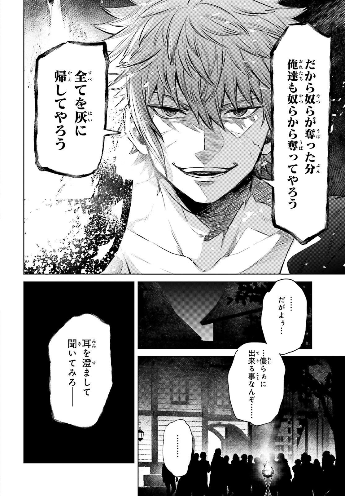 Negawakuba no Konote ni Koufuku wo - Chapter 11 - Page 6