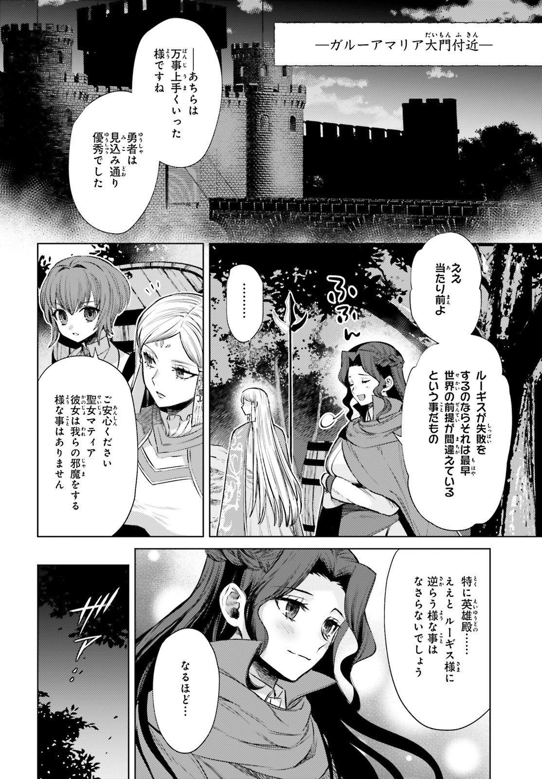 Negawakuba no Konote ni Koufuku wo - Chapter 11 - Page 8