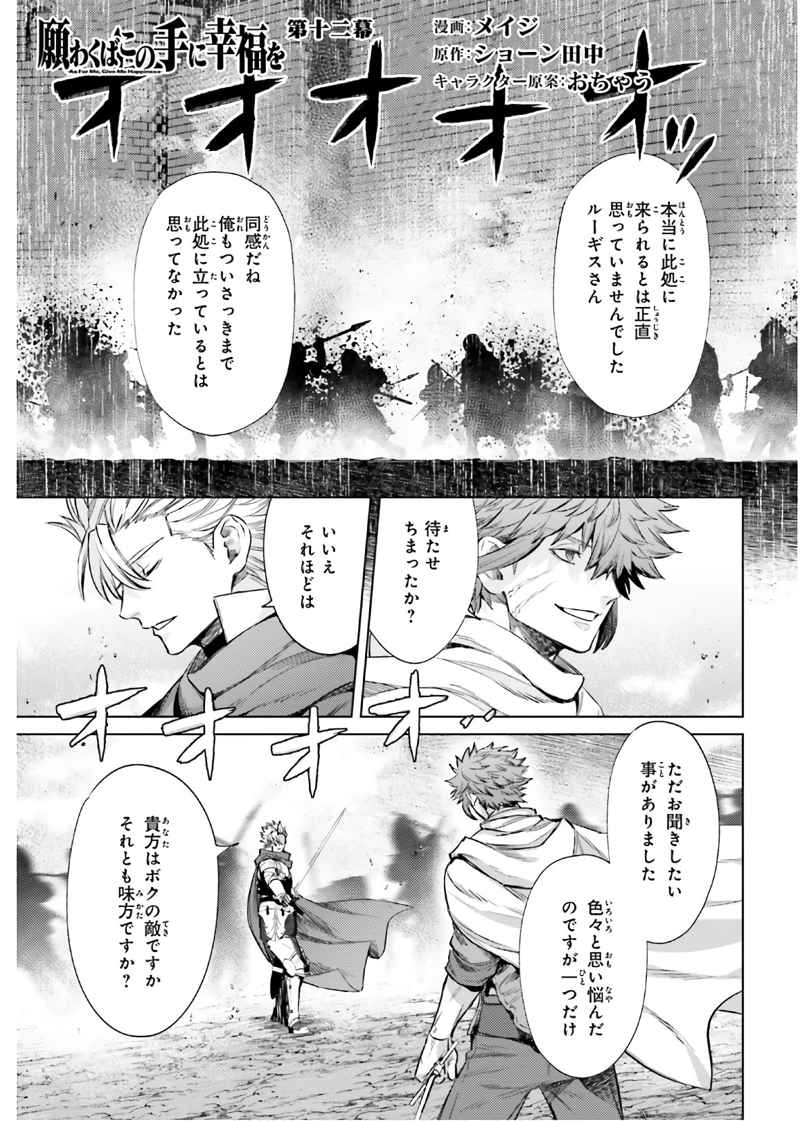 Negawakuba no Konote ni Koufuku wo - Chapter 12 - Page 1