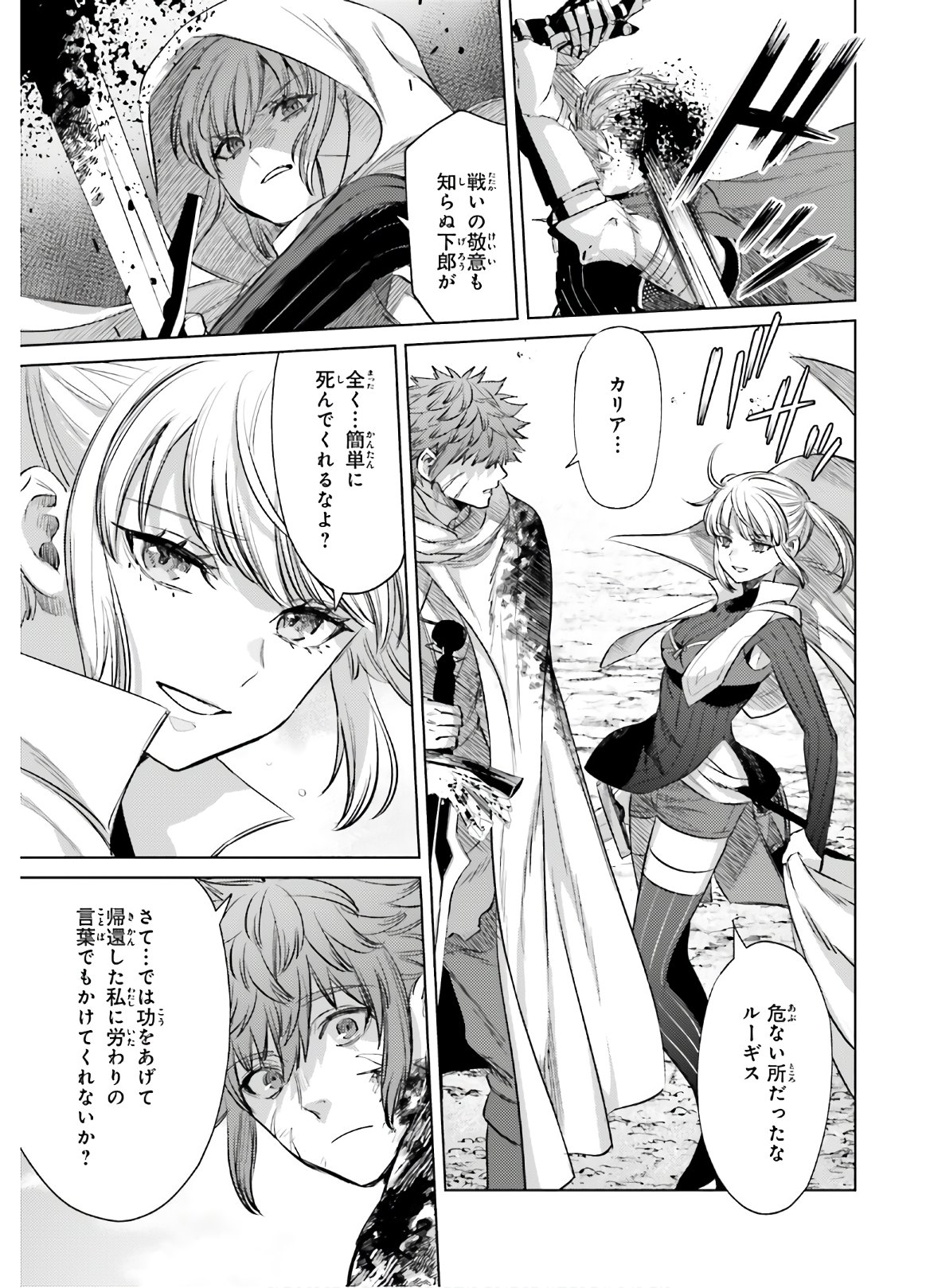 Negawakuba no Konote ni Koufuku wo - Chapter 12 - Page 23