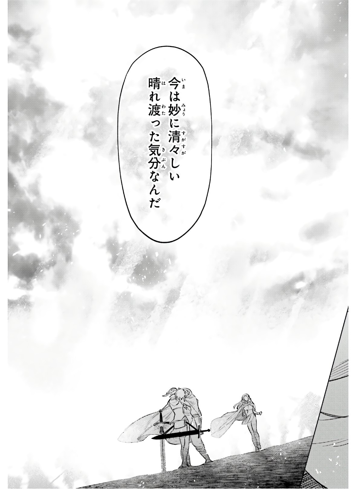 Negawakuba no Konote ni Koufuku wo - Chapter 12 - Page 25