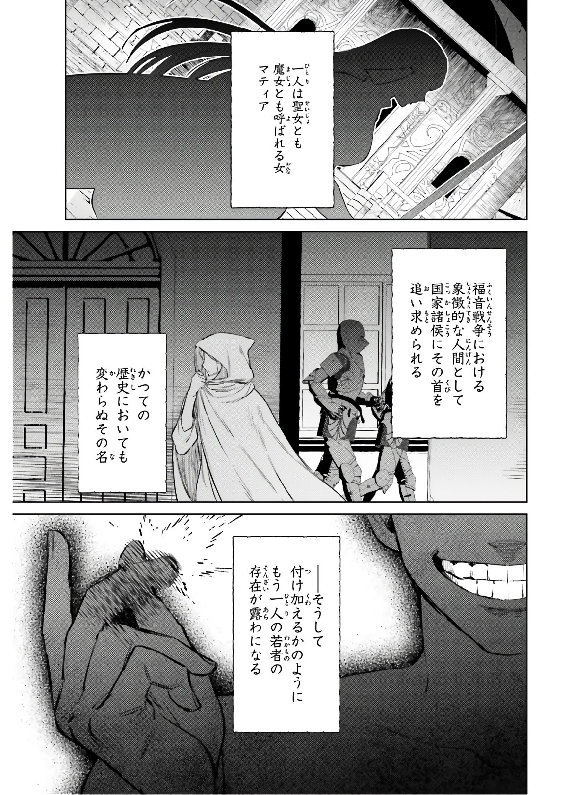 Negawakuba no Konote ni Koufuku wo - Chapter 12 - Page 27