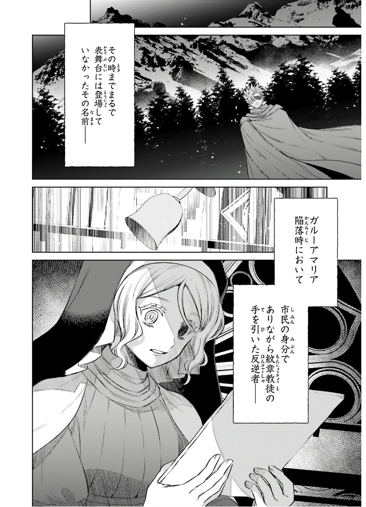 Negawakuba no Konote ni Koufuku wo - Chapter 12 - Page 28