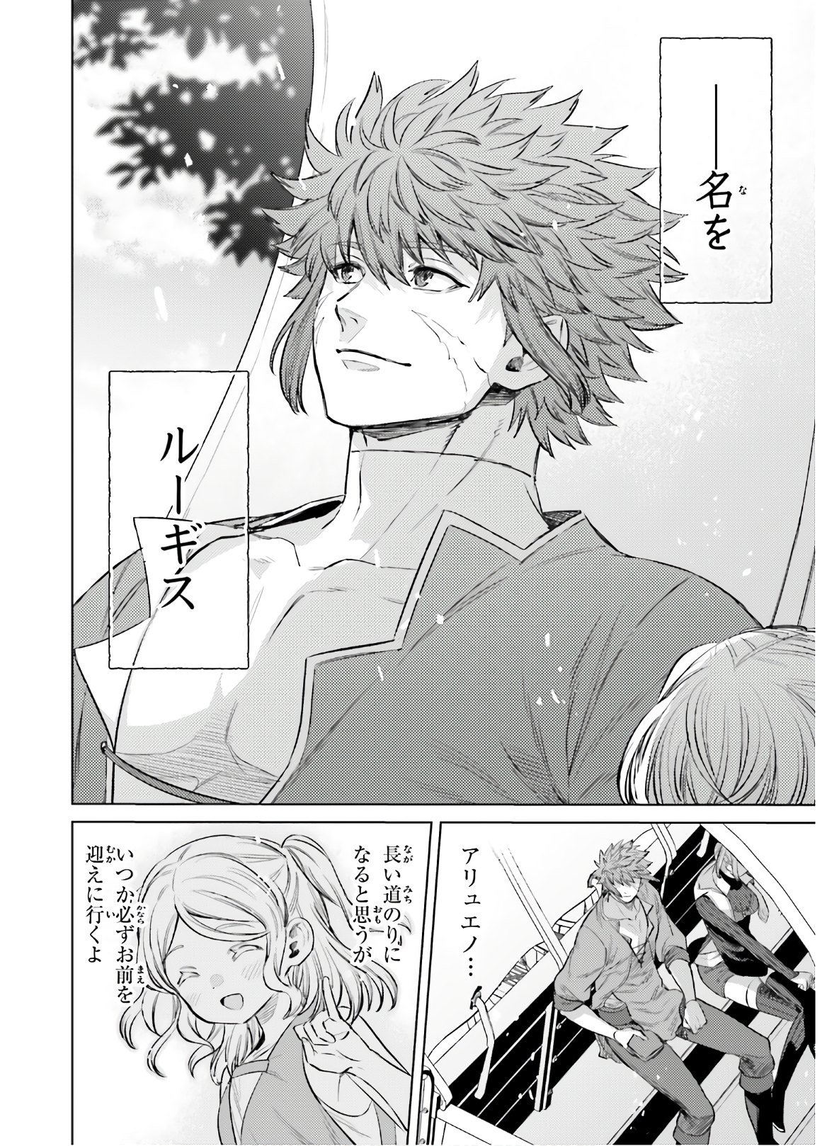 Negawakuba no Konote ni Koufuku wo - Chapter 12 - Page 30