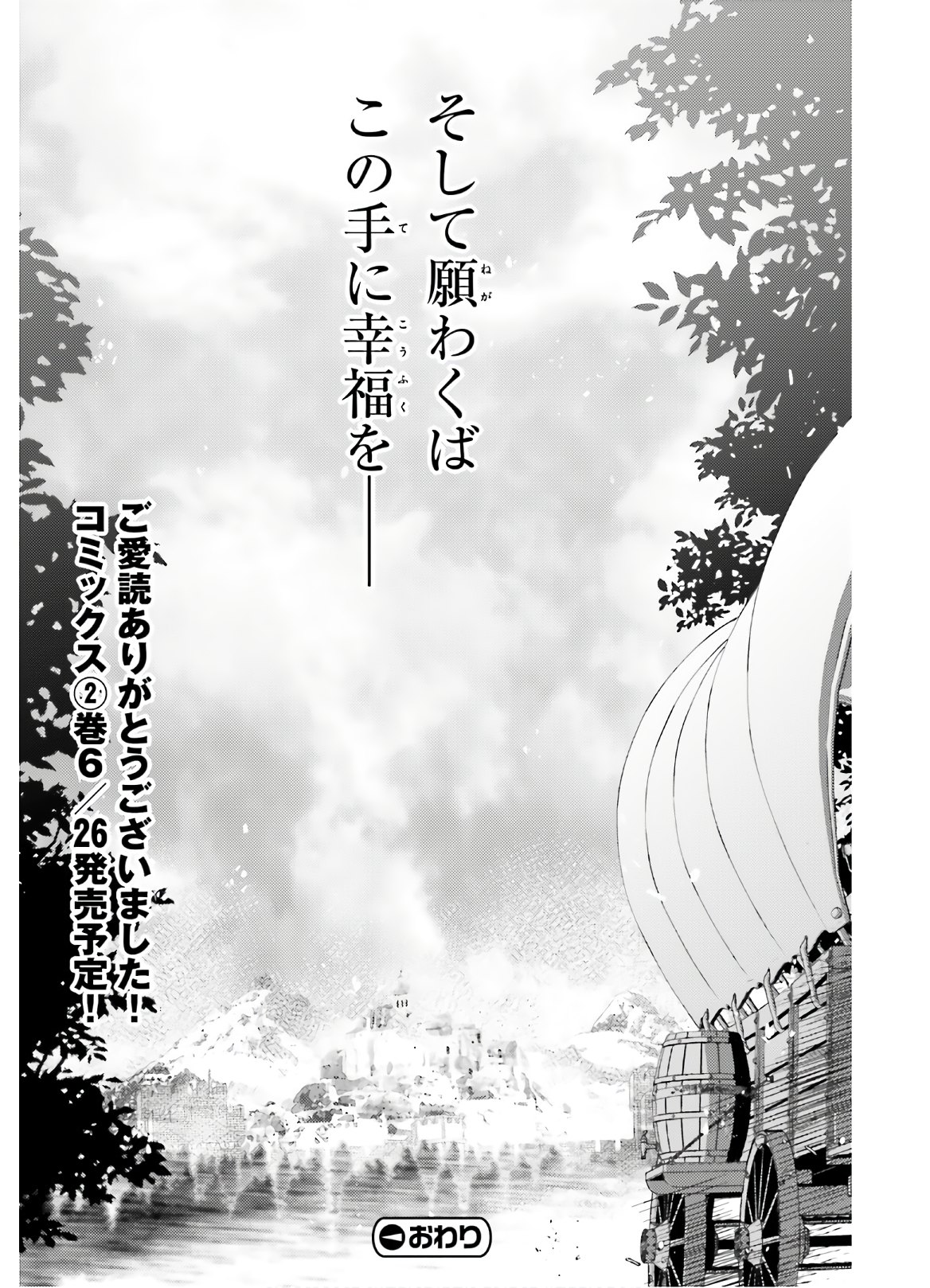 Negawakuba no Konote ni Koufuku wo - Chapter 12 - Page 31