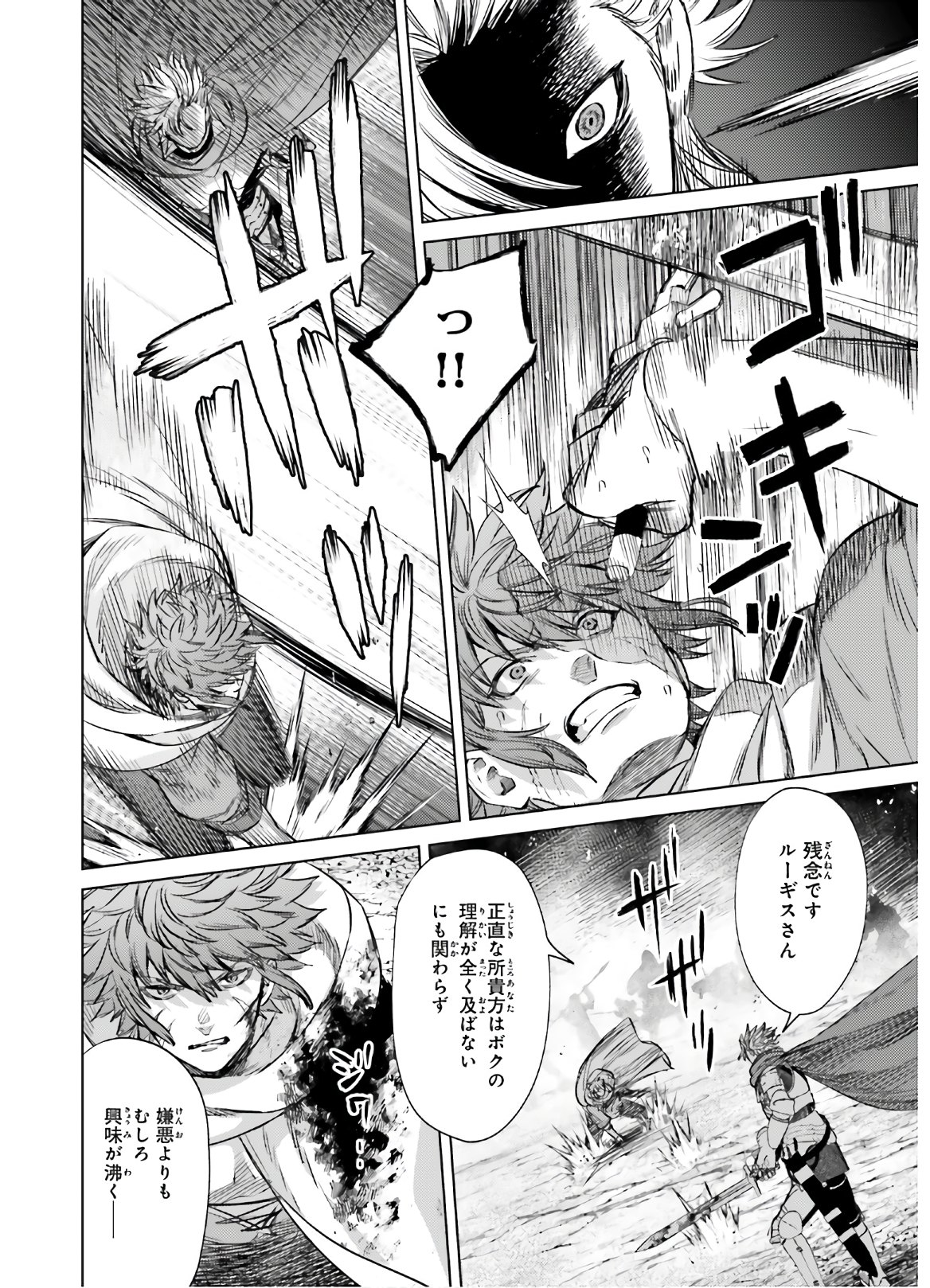 Negawakuba no Konote ni Koufuku wo - Chapter 12 - Page 8