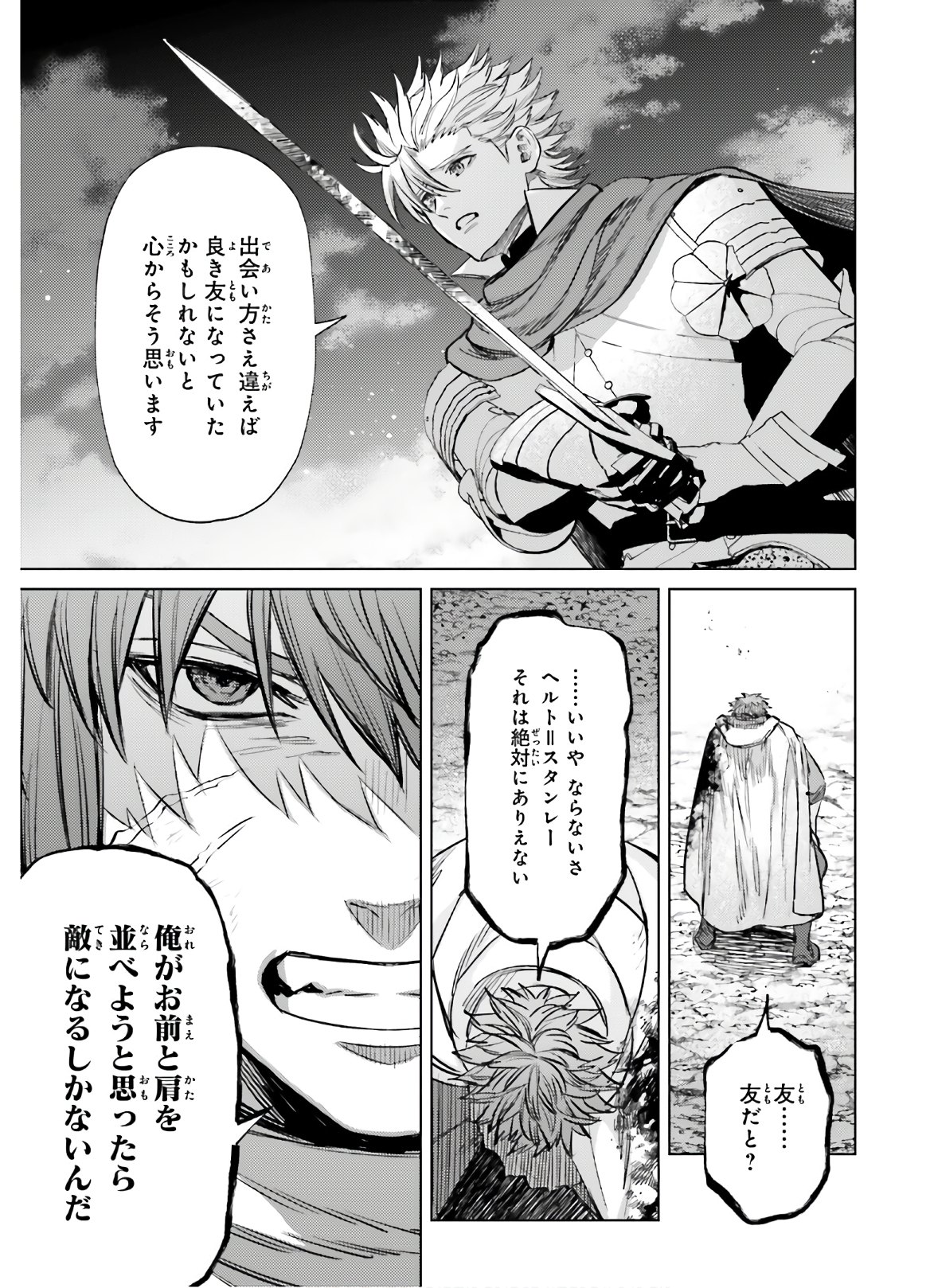 Negawakuba no Konote ni Koufuku wo - Chapter 12 - Page 9