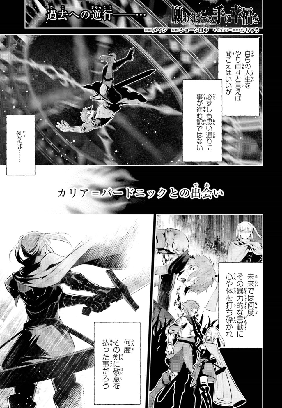 Negawakuba no Konote ni Koufuku wo - Chapter 2 - Page 1