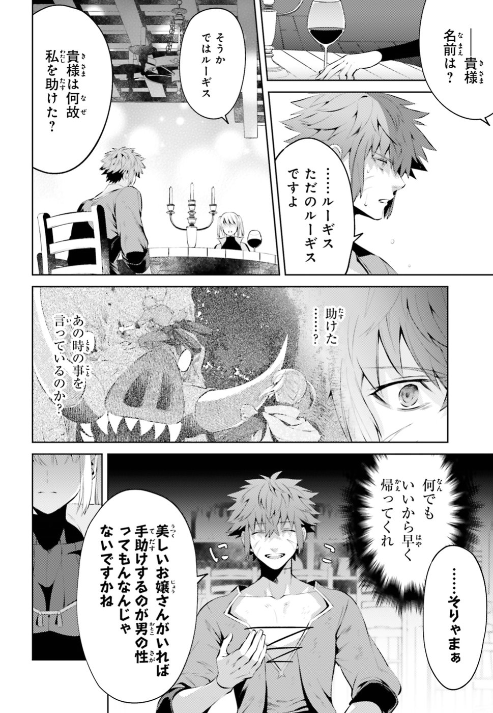 Negawakuba no Konote ni Koufuku wo - Chapter 2 - Page 12