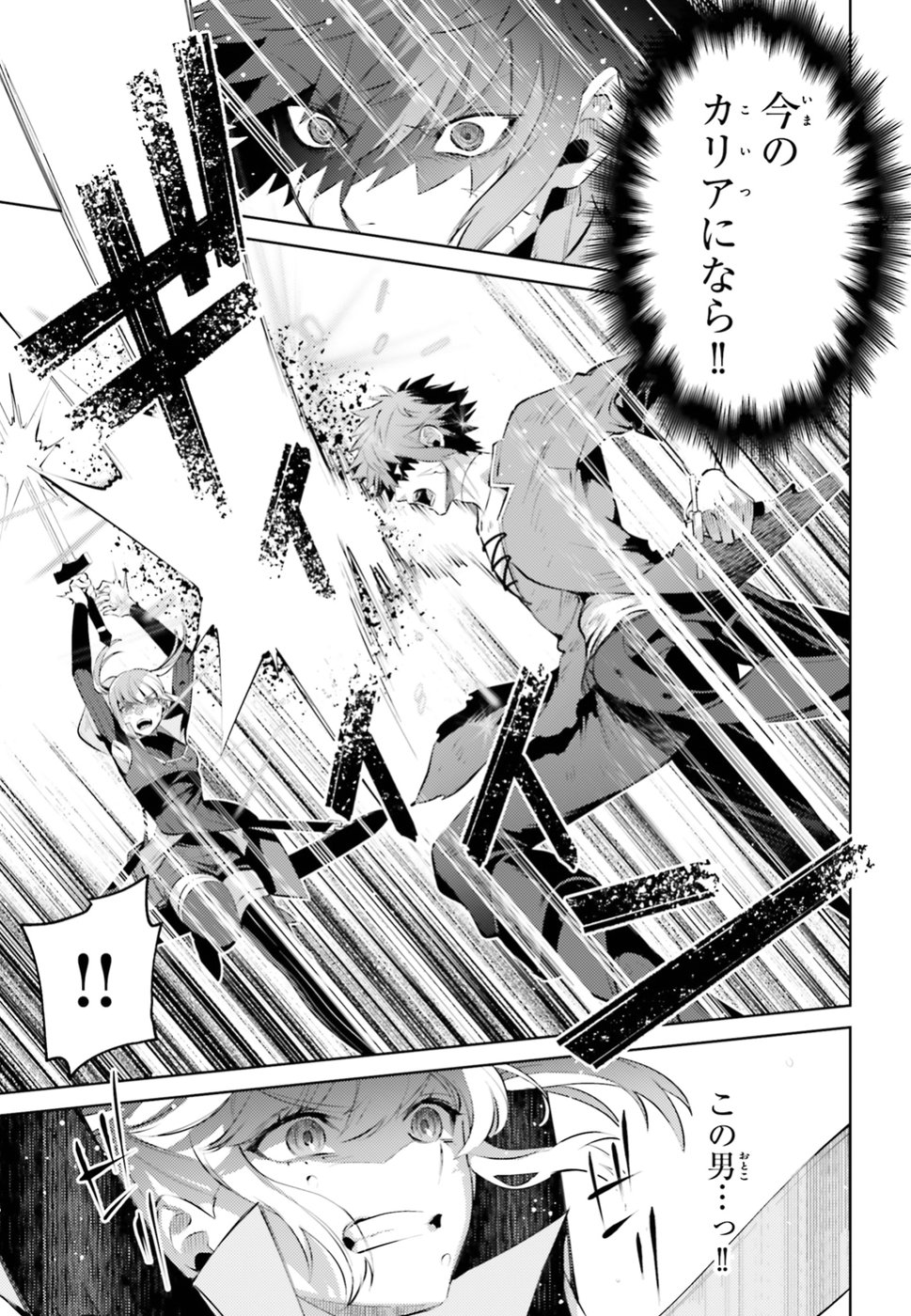 Negawakuba no Konote ni Koufuku wo - Chapter 2 - Page 21