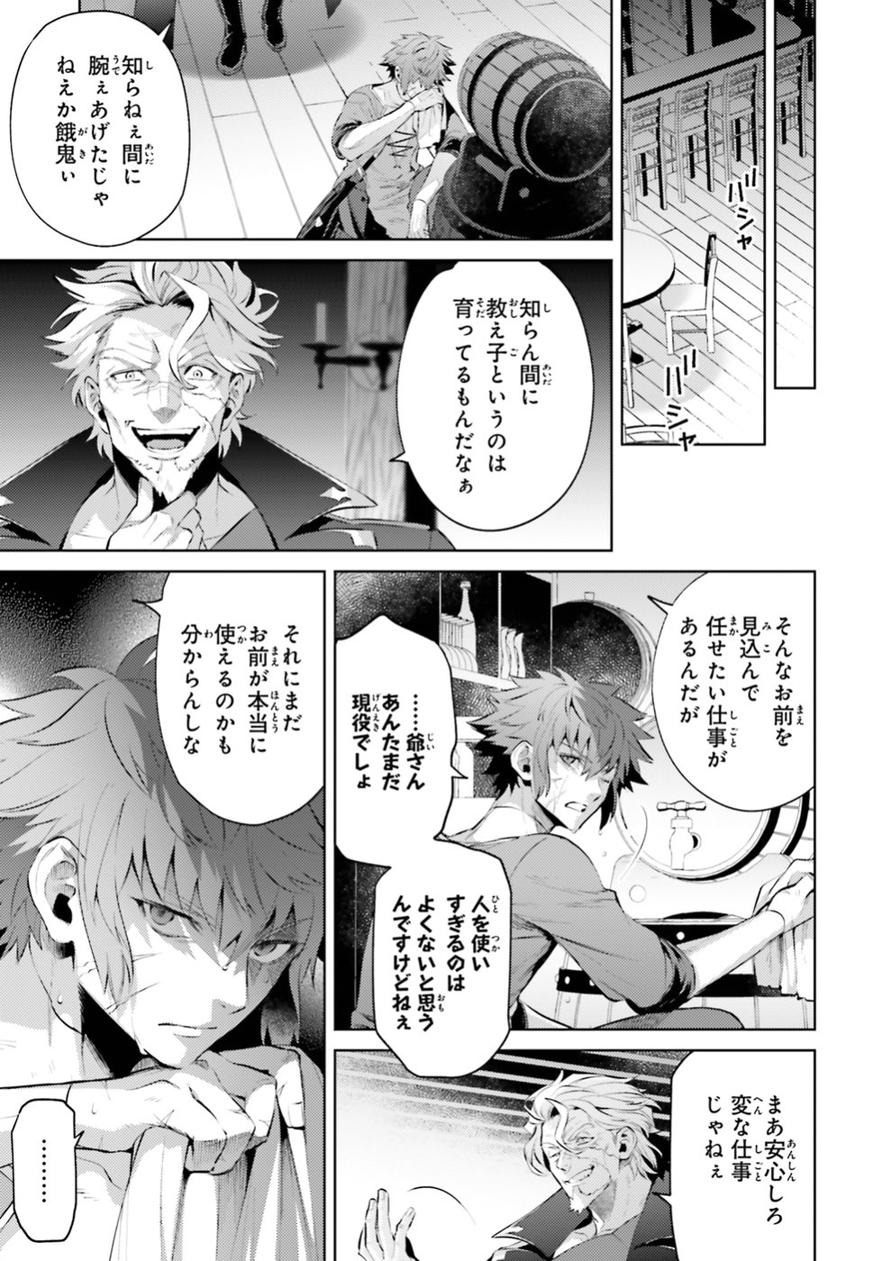 Negawakuba no Konote ni Koufuku wo - Chapter 2 - Page 25