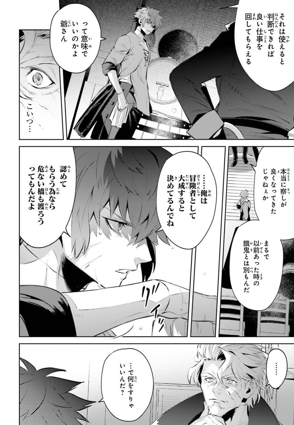 Negawakuba no Konote ni Koufuku wo - Chapter 2 - Page 26