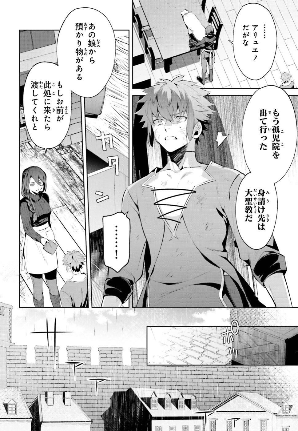 Negawakuba no Konote ni Koufuku wo - Chapter 2 - Page 6