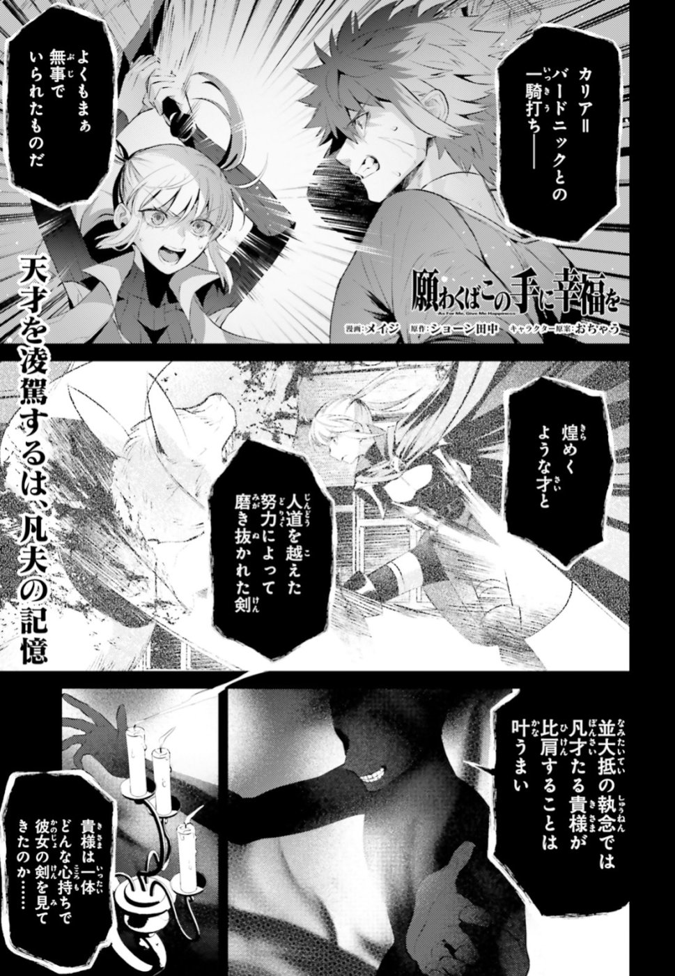 Negawakuba no Konote ni Koufuku wo - Chapter 3 - Page 1