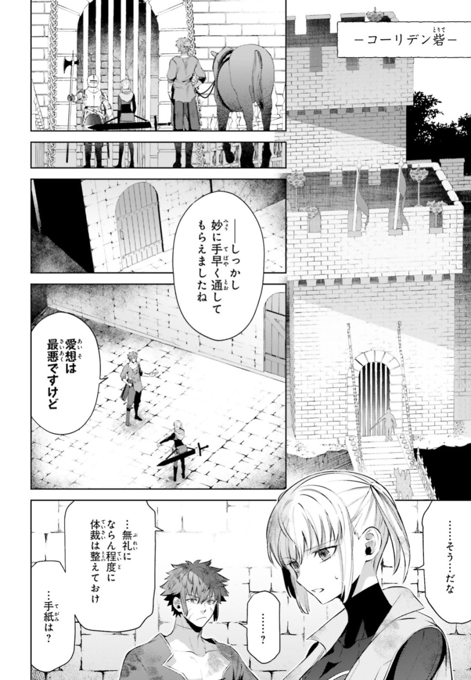 Negawakuba no Konote ni Koufuku wo - Chapter 3 - Page 12
