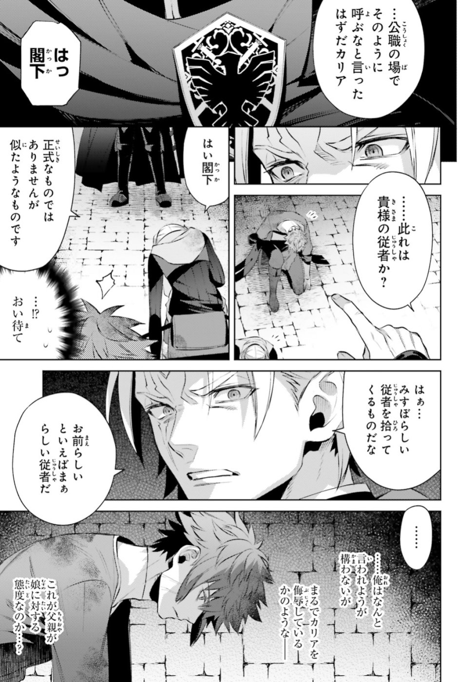 Negawakuba no Konote ni Koufuku wo - Chapter 3 - Page 15