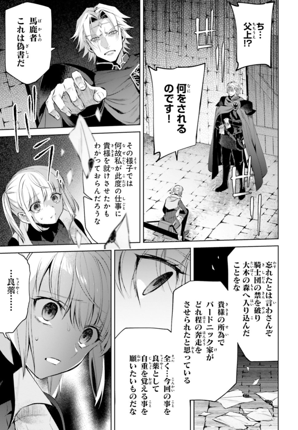 Negawakuba no Konote ni Koufuku wo - Chapter 3 - Page 17