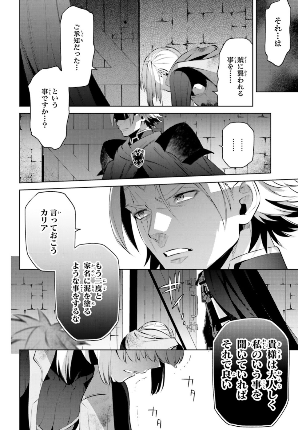 Negawakuba no Konote ni Koufuku wo - Chapter 3 - Page 18