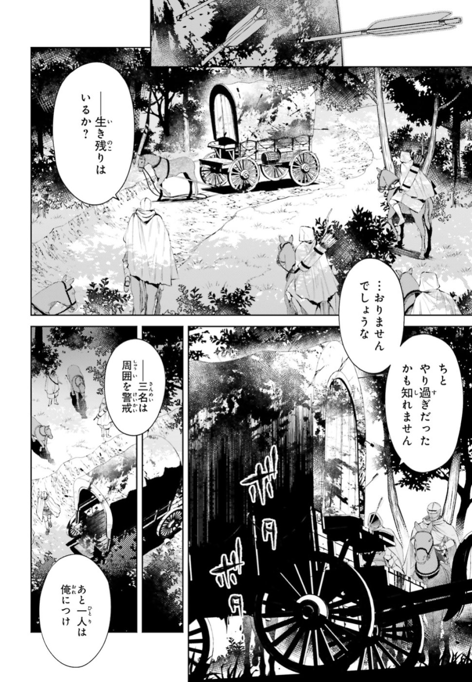 Negawakuba no Konote ni Koufuku wo - Chapter 3 - Page 4