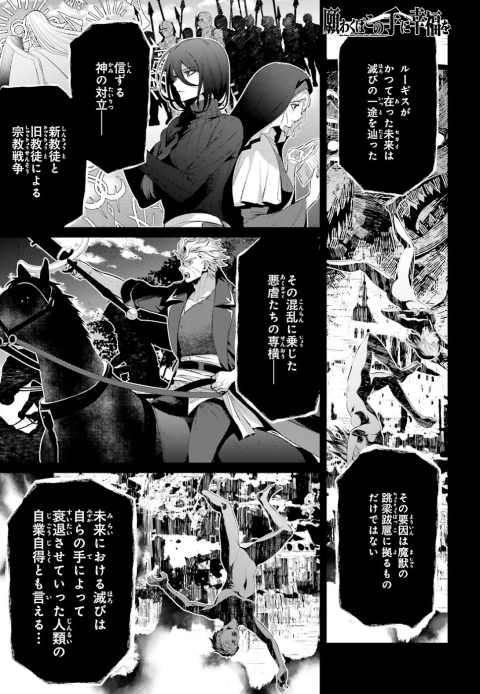 Negawakuba no Konote ni Koufuku wo - Chapter 4 - Page 1