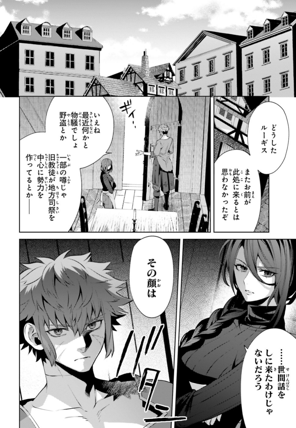 Negawakuba no Konote ni Koufuku wo - Chapter 4 - Page 12