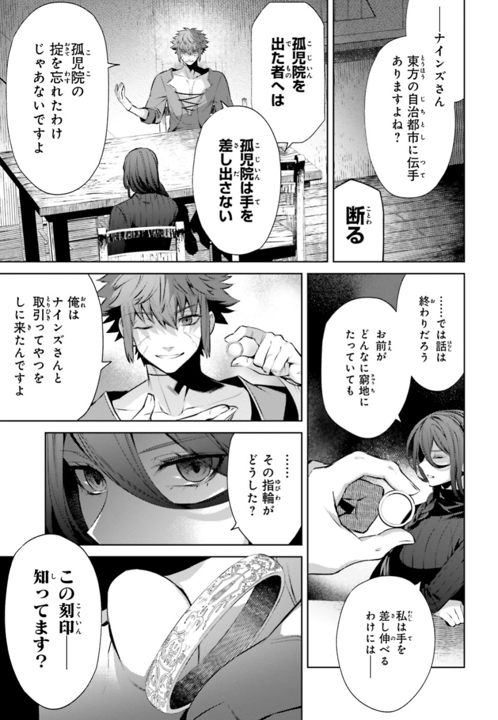 Negawakuba no Konote ni Koufuku wo - Chapter 4 - Page 13