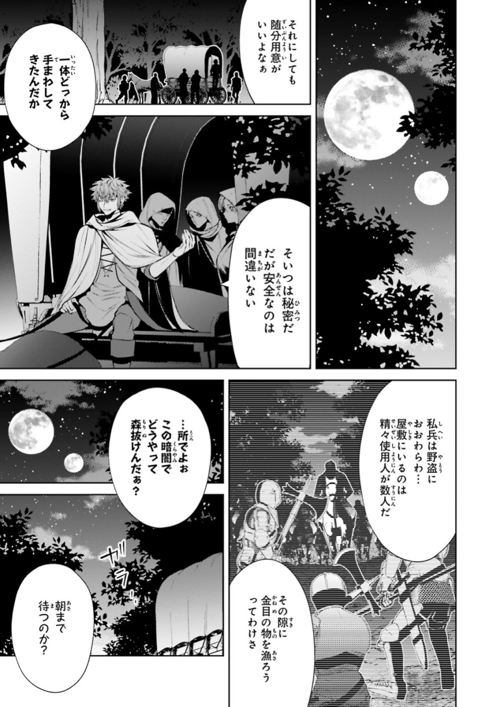 Negawakuba no Konote ni Koufuku wo - Chapter 4 - Page 19