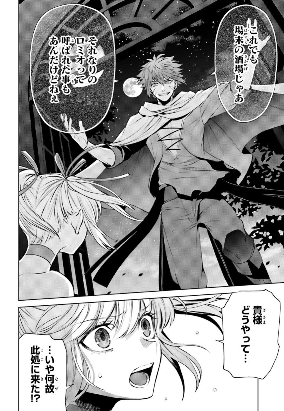 Negawakuba no Konote ni Koufuku wo - Chapter 4 - Page 24