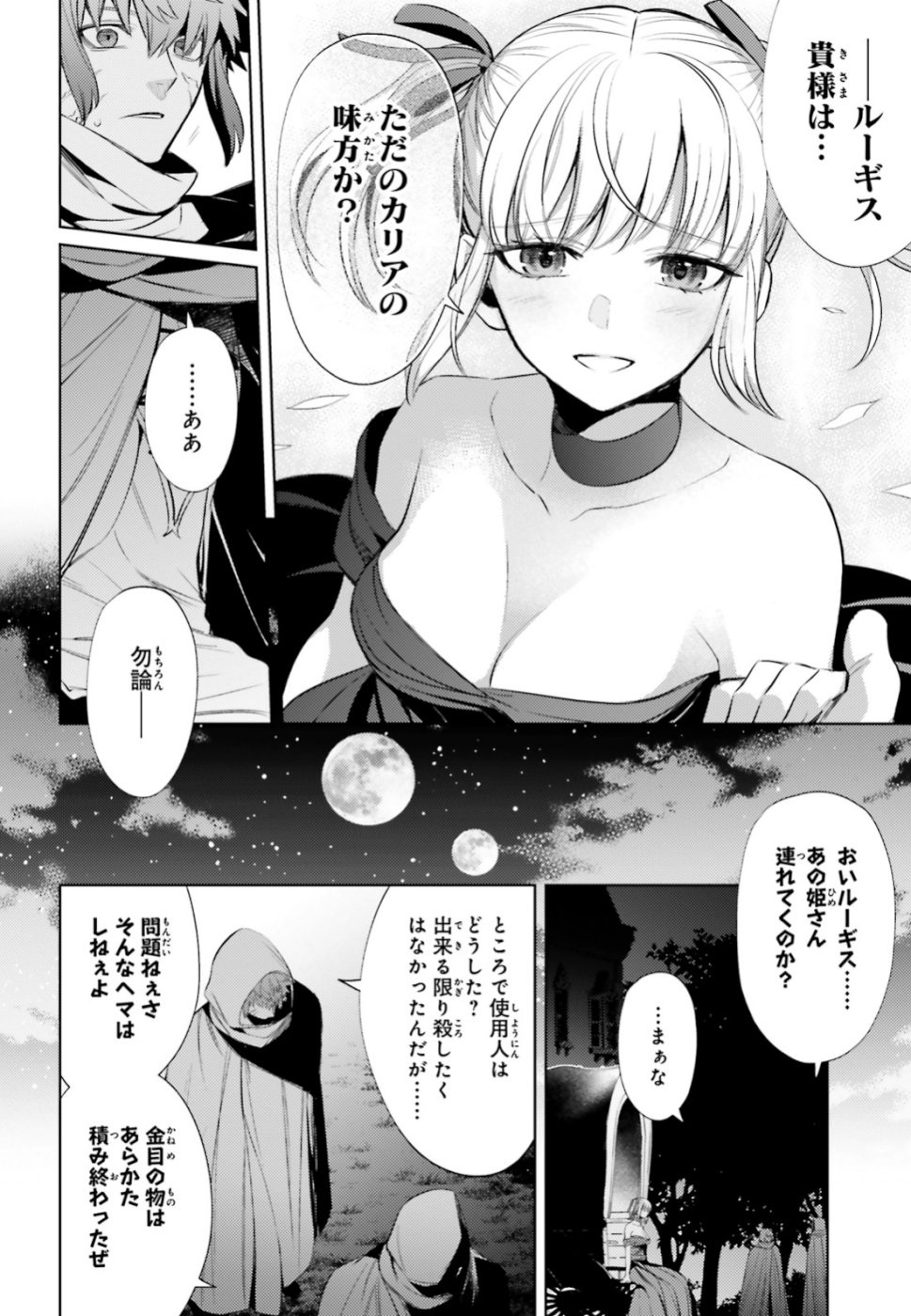 Negawakuba no Konote ni Koufuku wo - Chapter 4 - Page 28