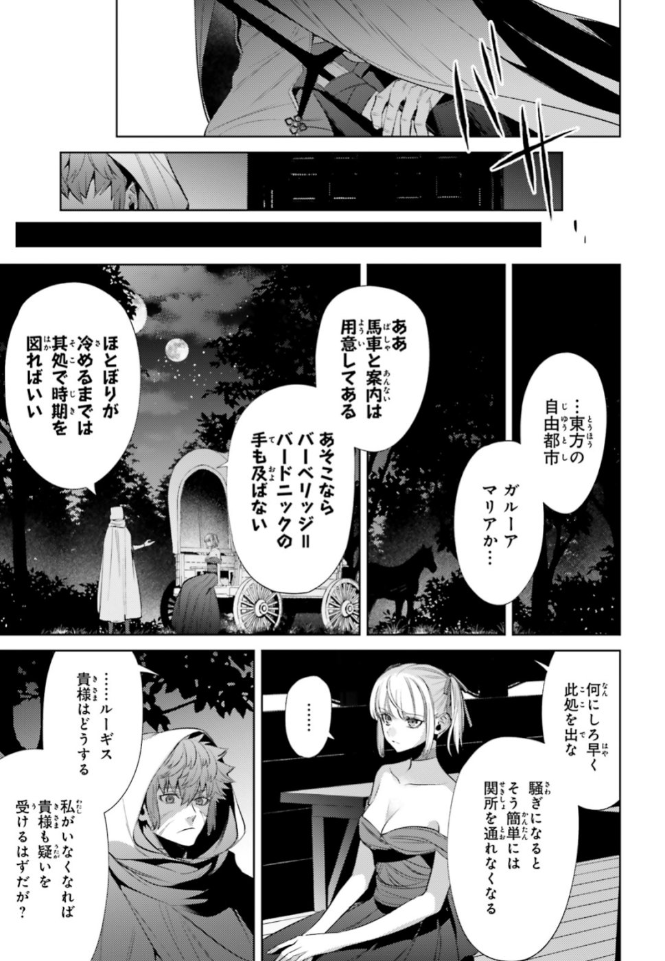 Negawakuba no Konote ni Koufuku wo - Chapter 4 - Page 31
